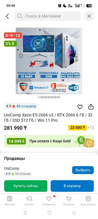 Игровой компьютер