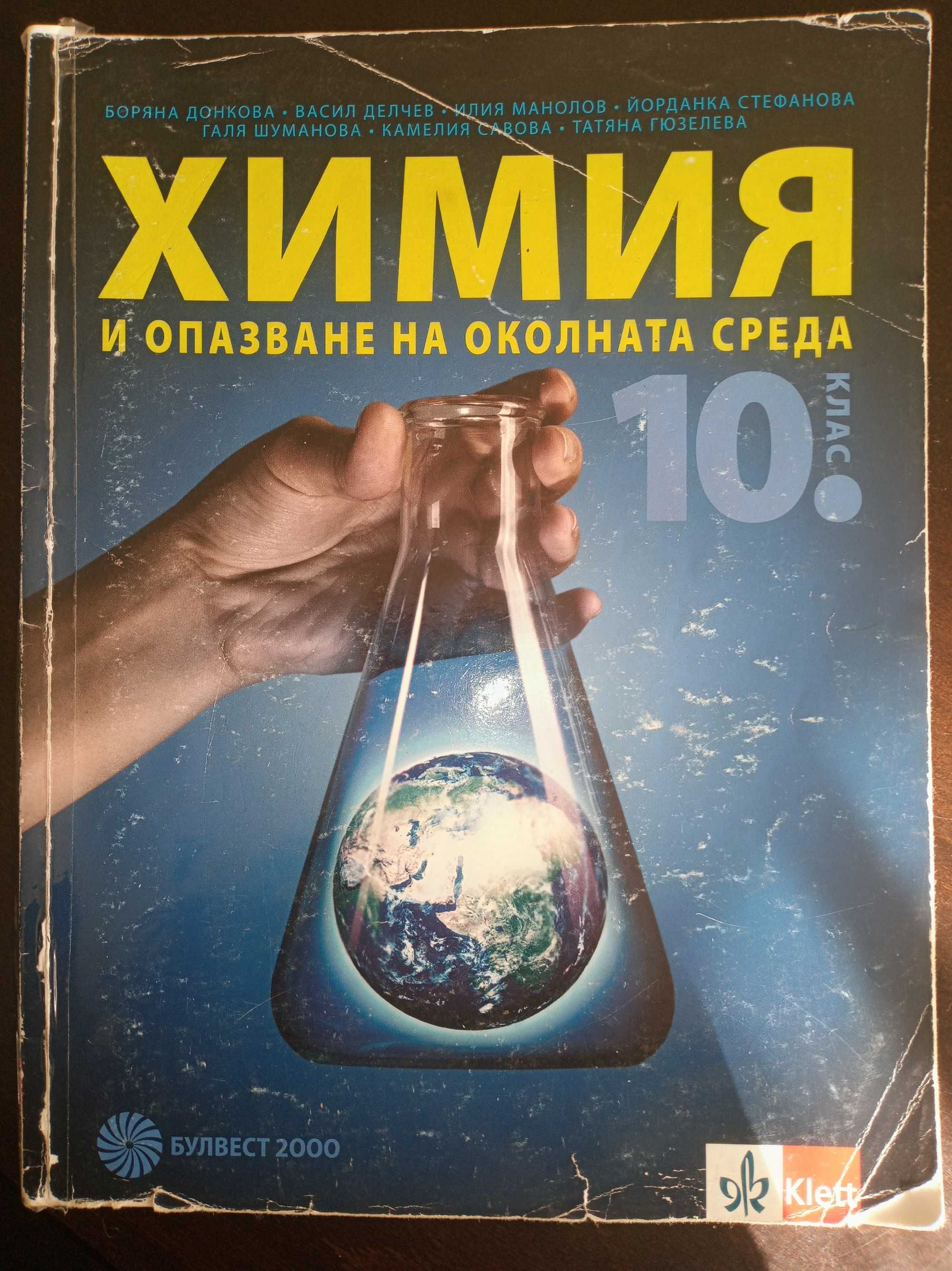 Продавам учебници за 8,9,10 клас