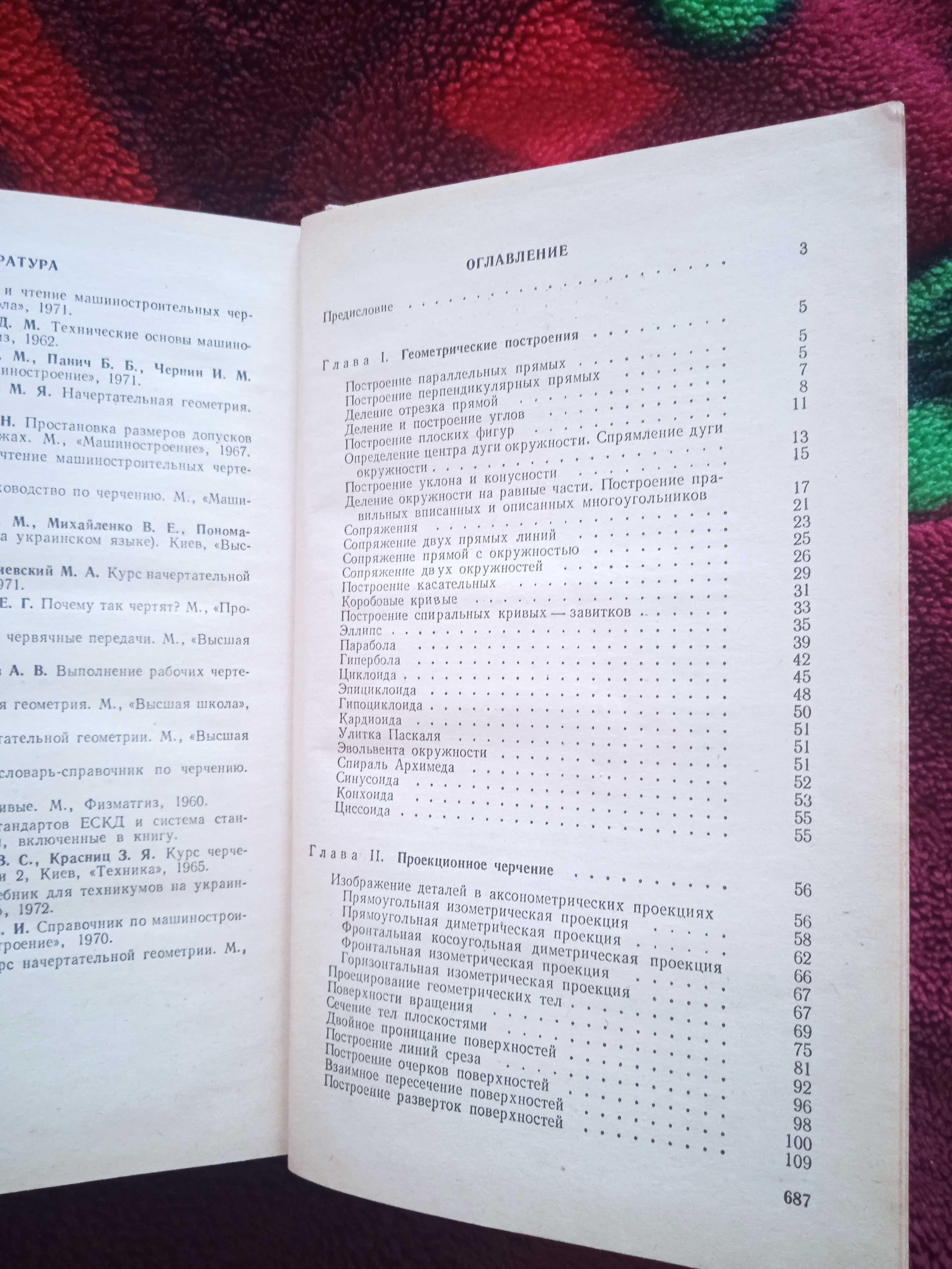 Справочное руководство по черчению .