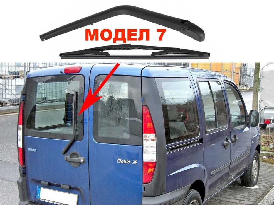Задно Рамо с Чистачка за Fiat Punto,Panda,Stilo,Seicento,Sedici / Фиат
