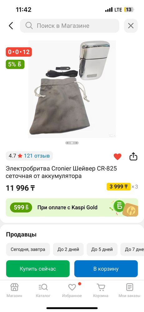 Электробритва Cronier срочно!