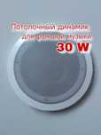 Система оповещении динамик потолочный 30w