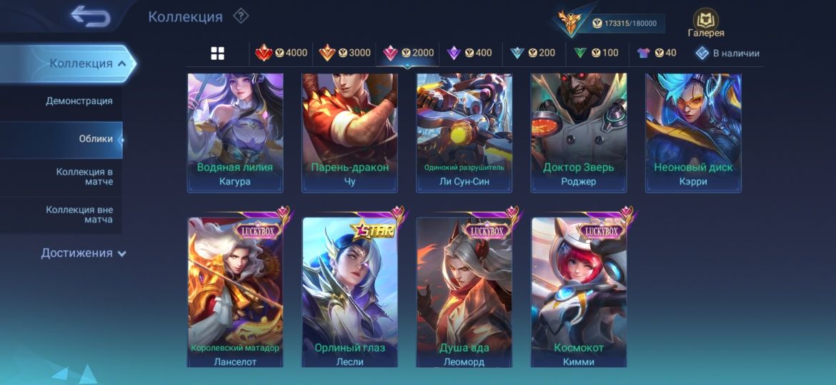 Аккаунт Mobile legends