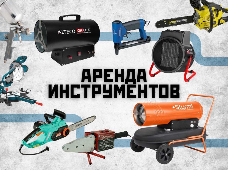 Аренда Газовых и Дизельных пушек и тепловентиляторов