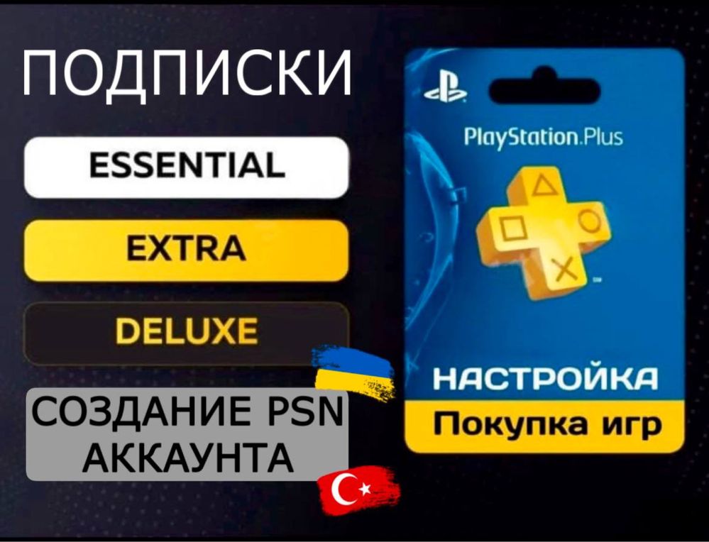 Продажа игр Прошивка Настройка Ps5,Ps4 Подписки Ps plus ,Gamepass xbox