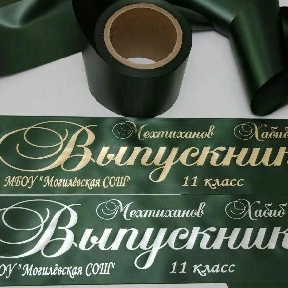 Bitiruvchi lenta tayorlab beramiz. Випускник летта Graduate