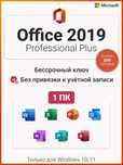 Ключи для Microsoft Office Лицензионные ключи Активация Актобе