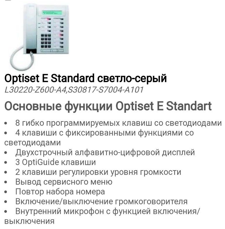 Системный телефон Siemens Optiset E Standard