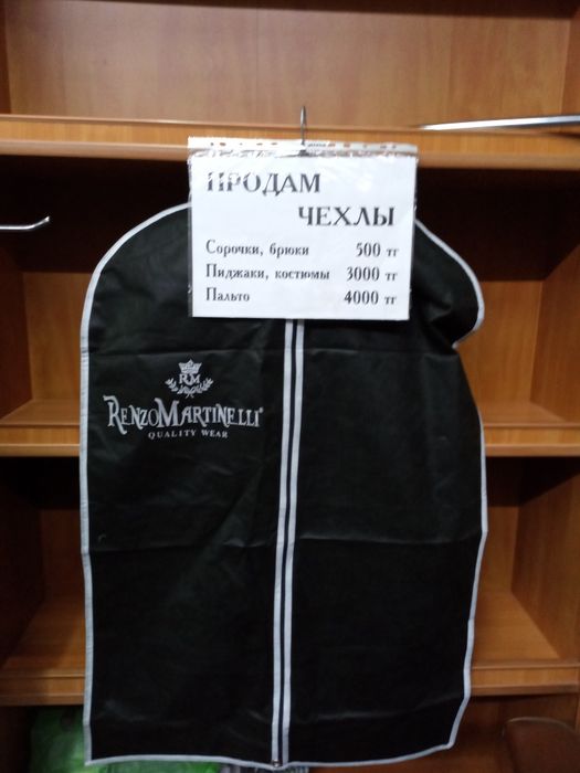 Чехлы для одежды