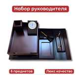 Настольный набор, органайзер ,Есть услуга надпись