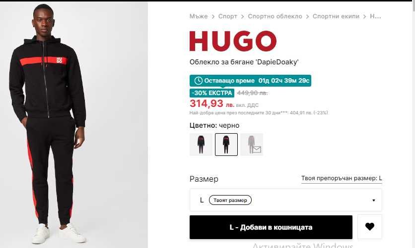 Нов екип HUGO BOSS-100% оригинал