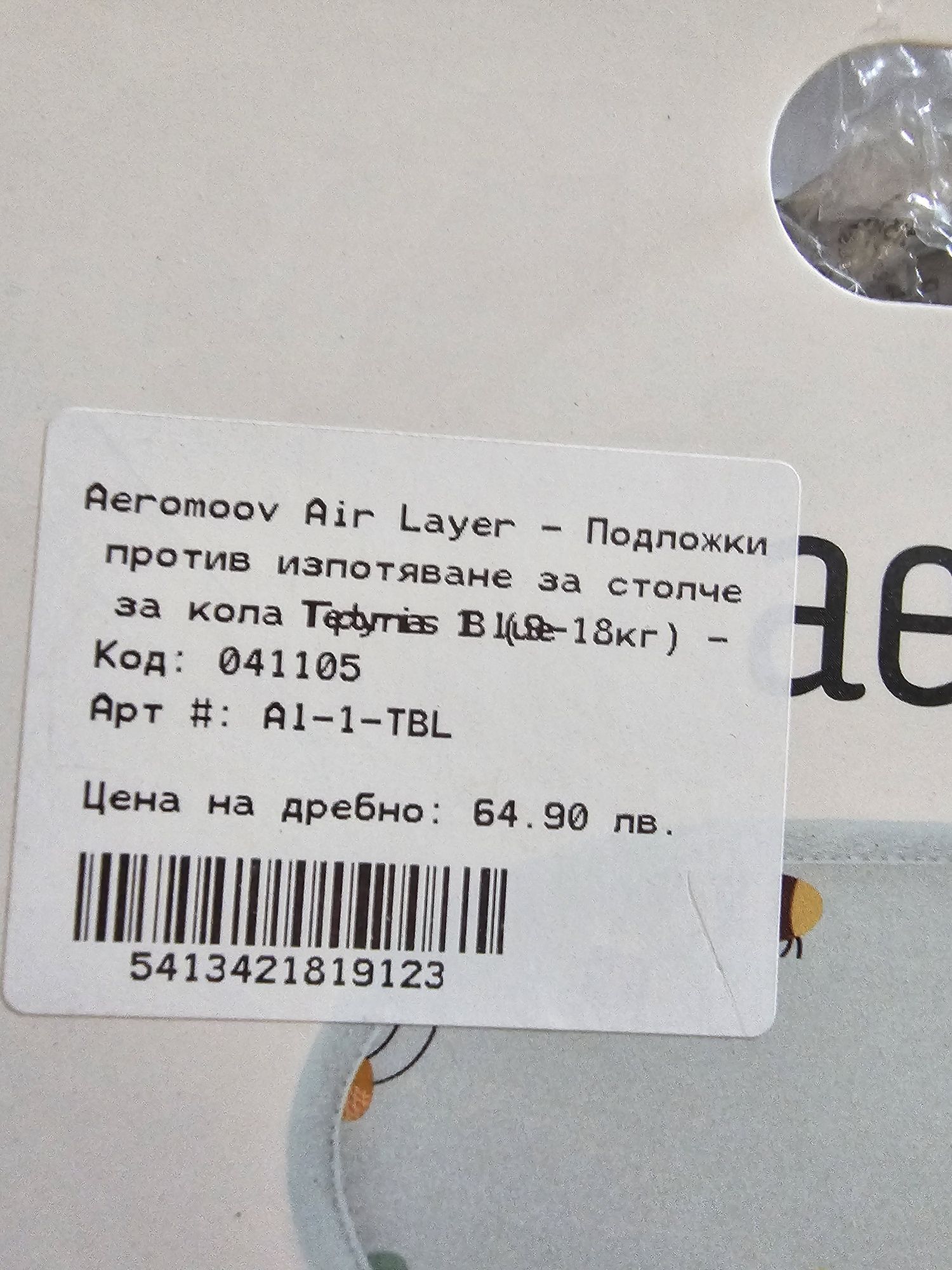 Подложка против изпотяване aeromoov air layer