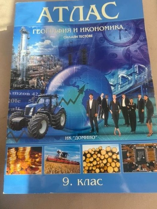 Учебници за 9 клас