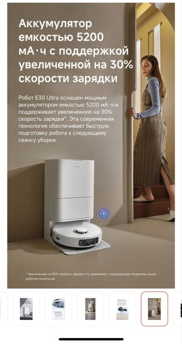 Робот-пылесос TROUVER E30 Ultra белый