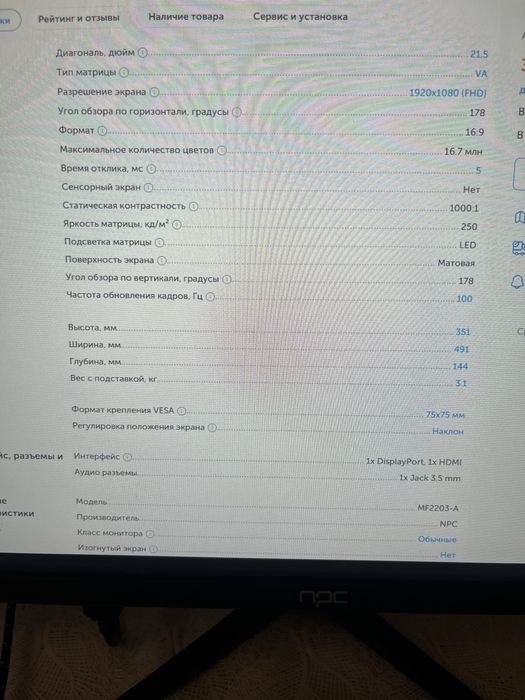 Монитор NPC 100гц