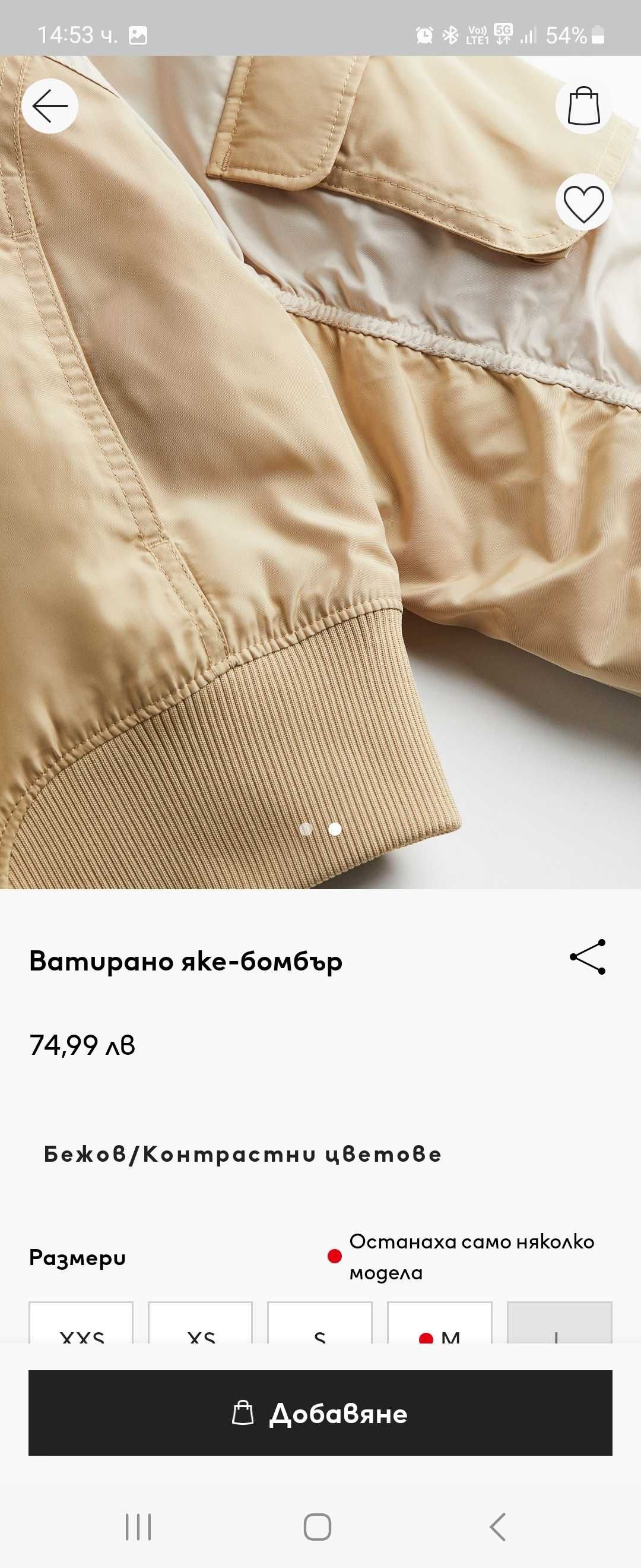 Пролетно- Есеннно Яке Бомбер H&M