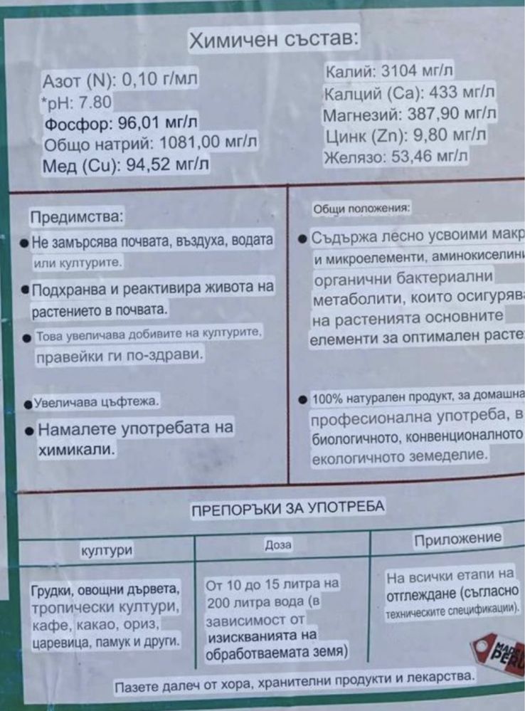 Листна и почвена тор