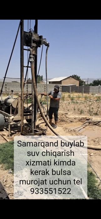 Сув чикариш хизмати