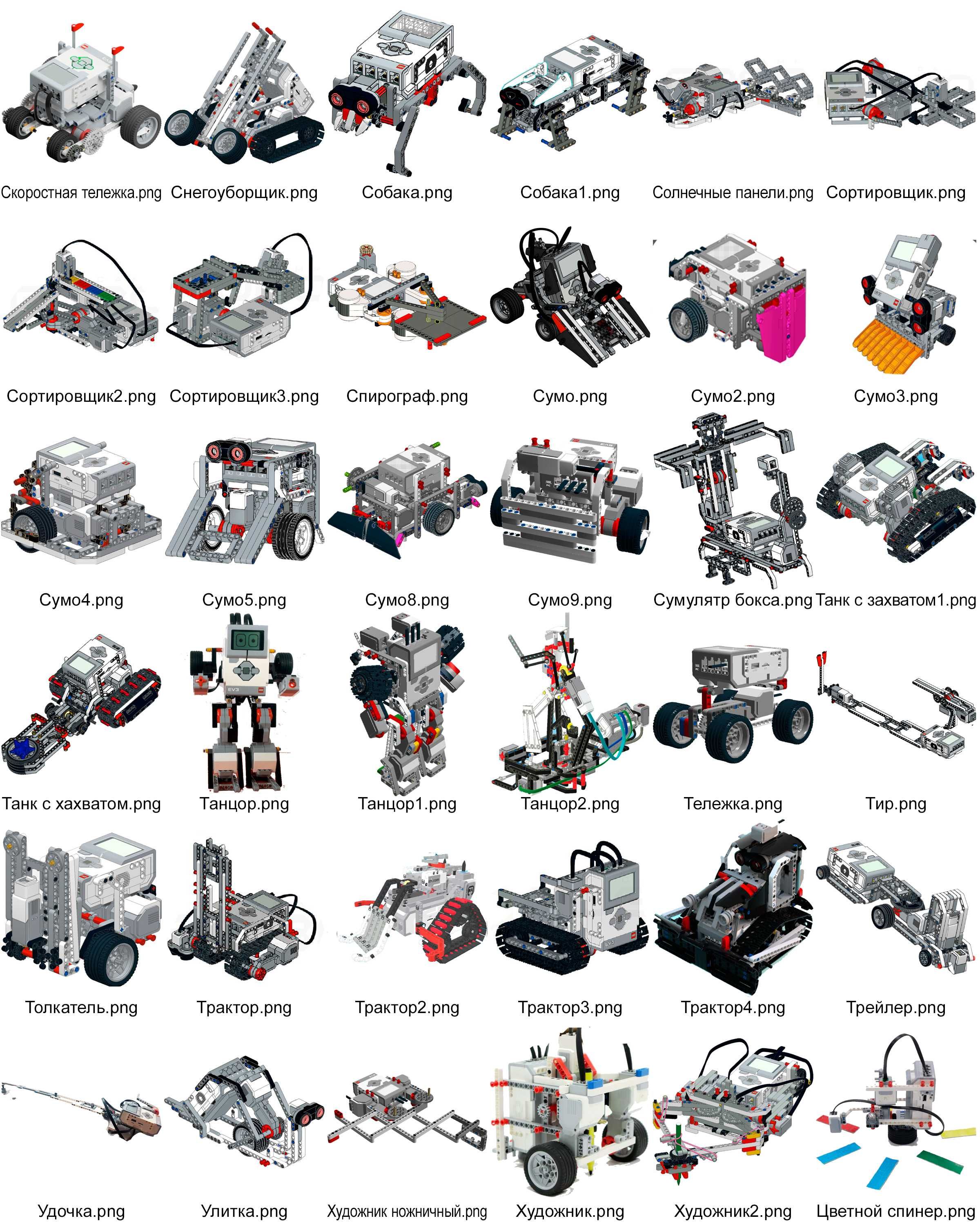 Инструкции Lego Mindstorms EV3