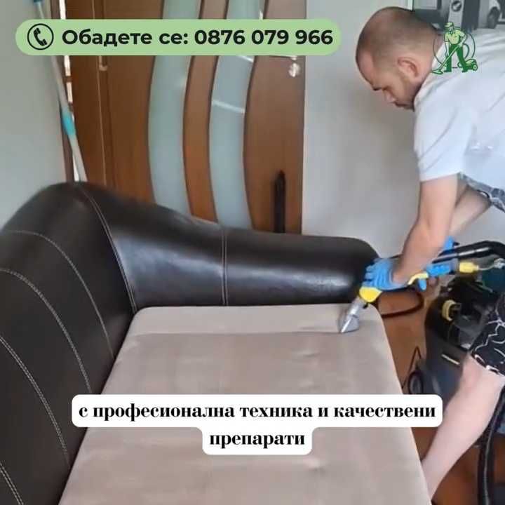 Професионално пране на дивани , килими и матраци