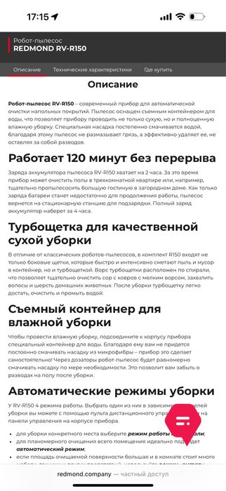 Моющий робот пылесос RV150