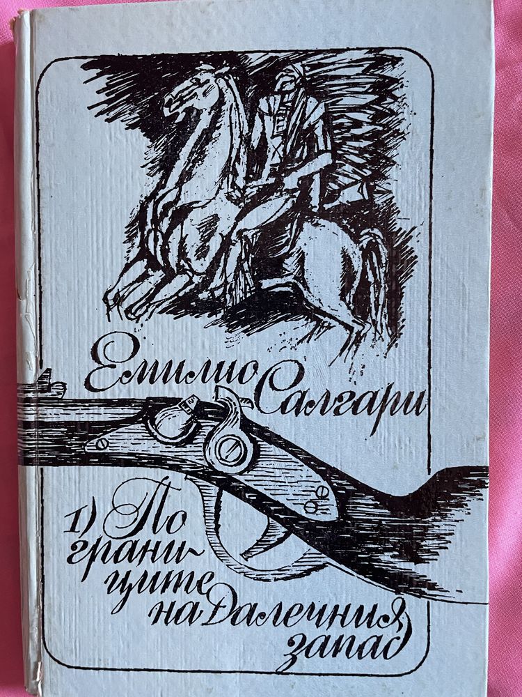 Класически детско юношески романи
