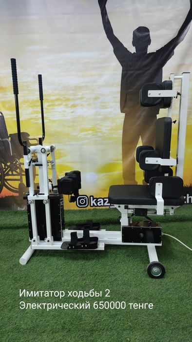 Имитатор ходьбы 2 электрический