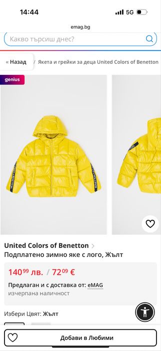 Benetton детско яке 2бр