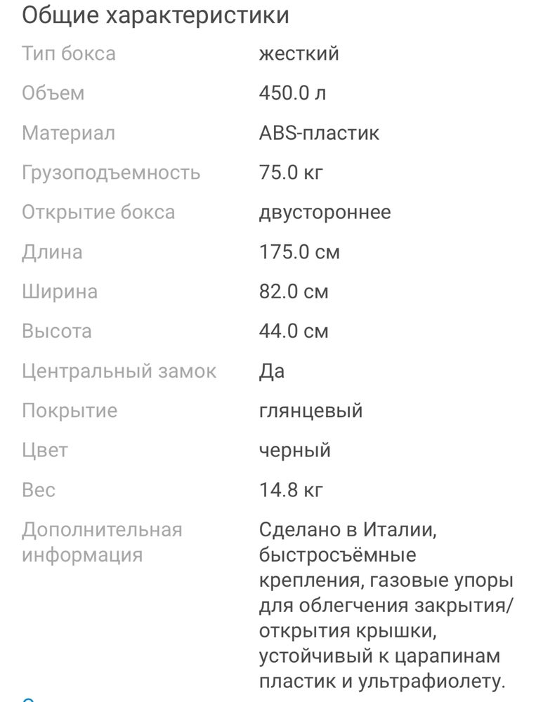 Автобокс с креплениями