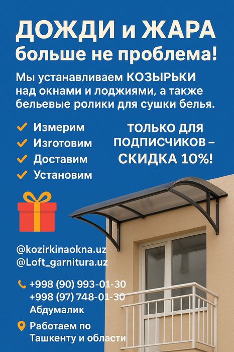 Установка изготовления Решётки козырёк над лоджии и ролики для белья