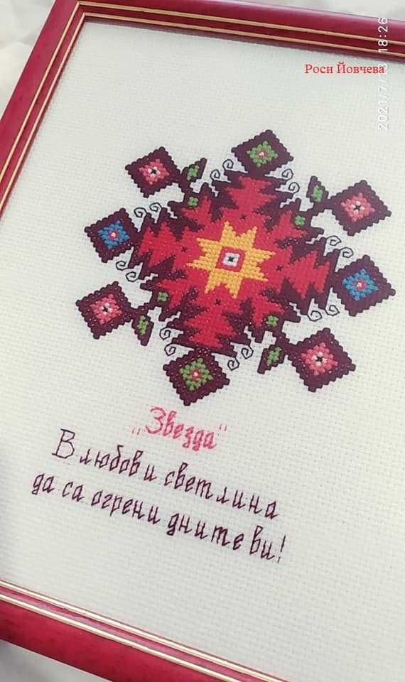 Български шевици 3 bulgarian embroidery