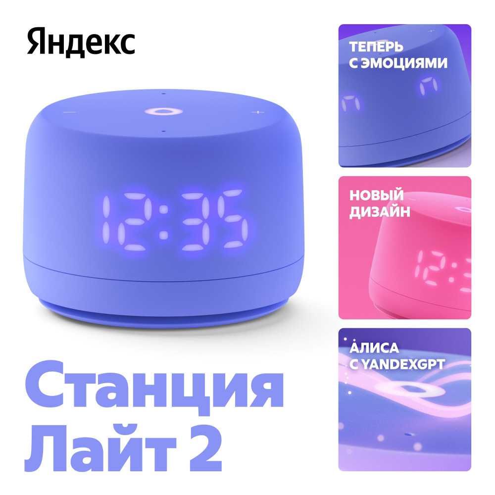 Яндекс Алиса Лайт 2 — умная колонка Есть доставка