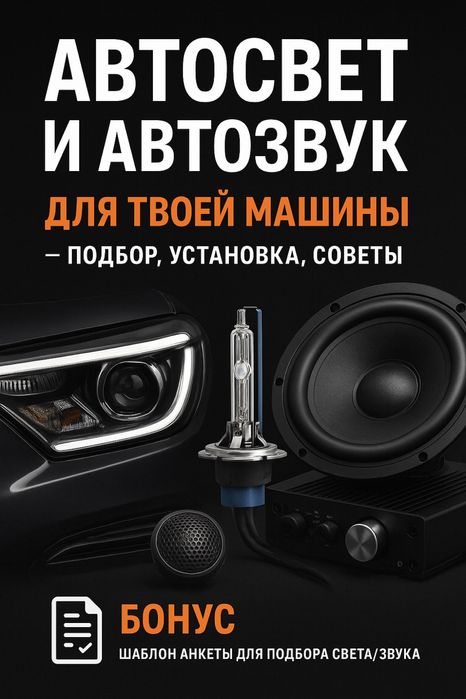 Автосвет продажа и установка качественно