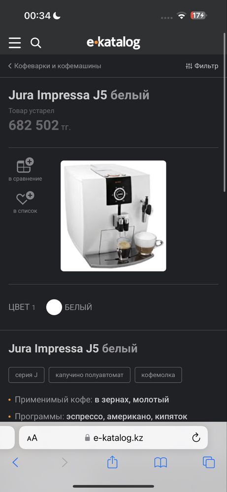 Кофемашина JURA Impressa J5