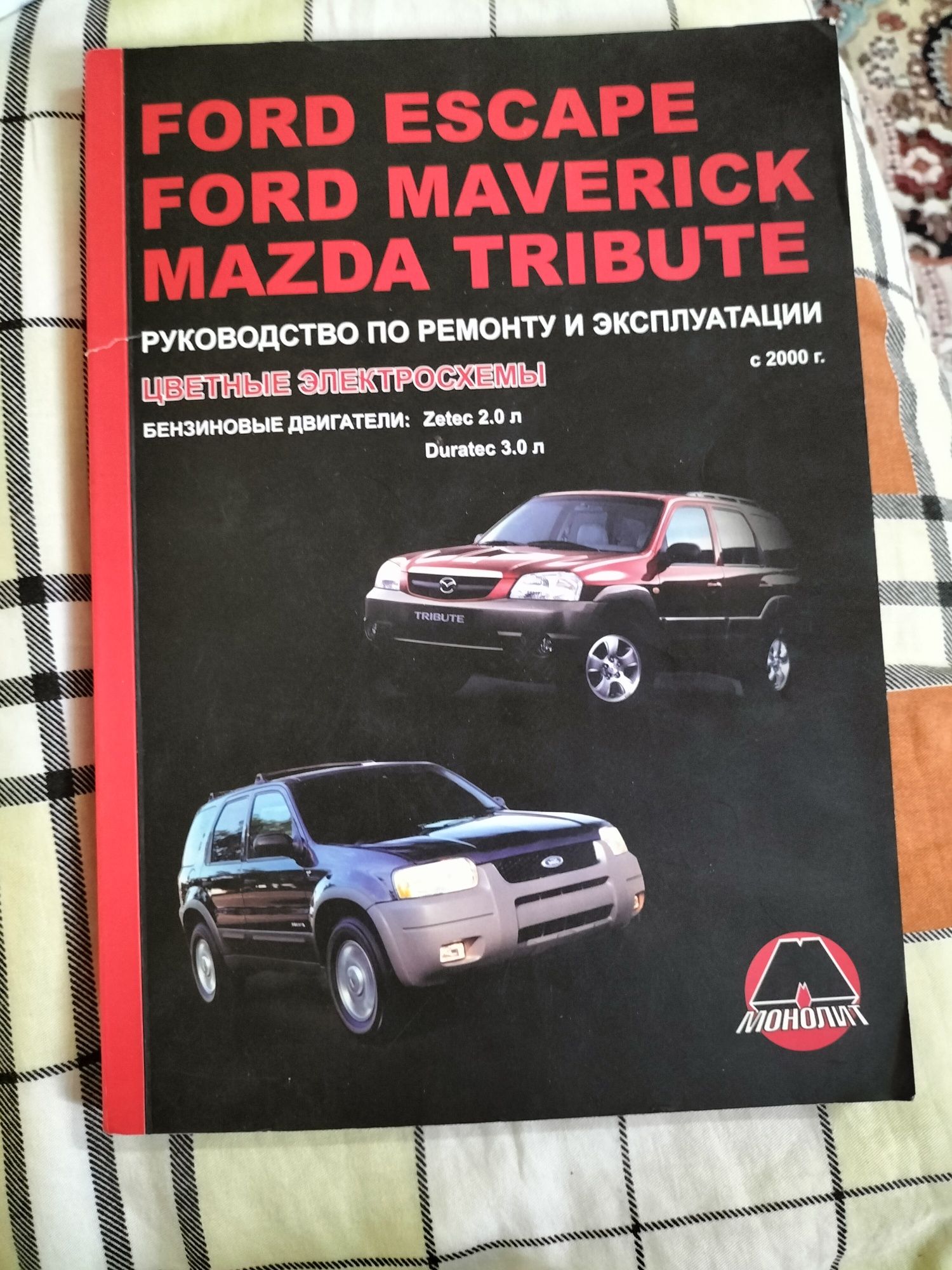 Форд Мазда книга руководства