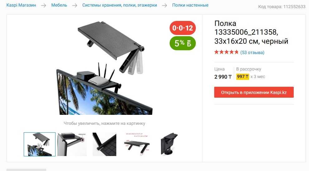 Полочка на  устройство