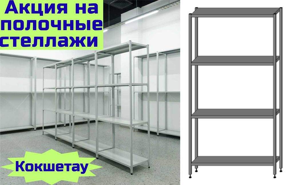 Стеллаж с полками, металлические стеллажи, архивный стеллаж kosp
