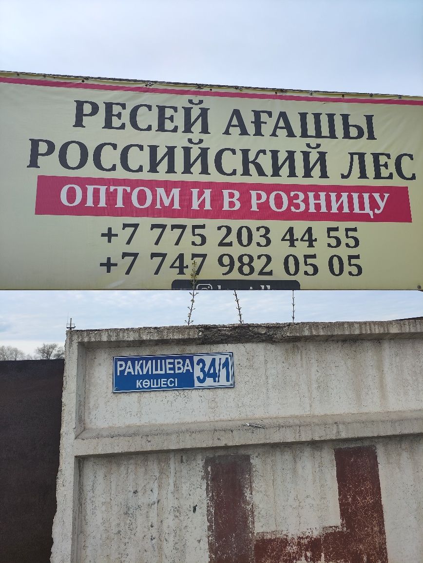 Продам пиломатериалы