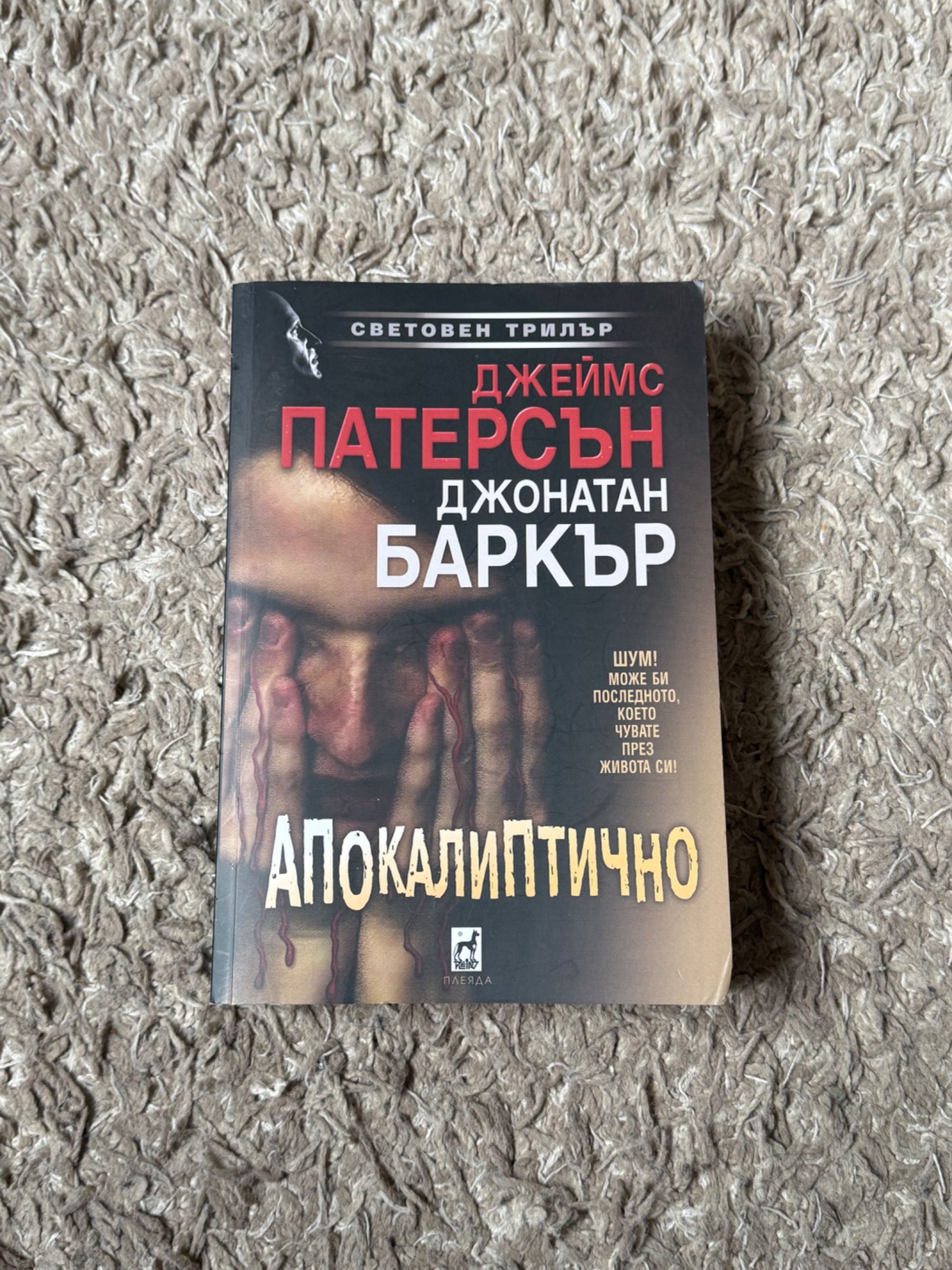 Книга Апокалиптично
