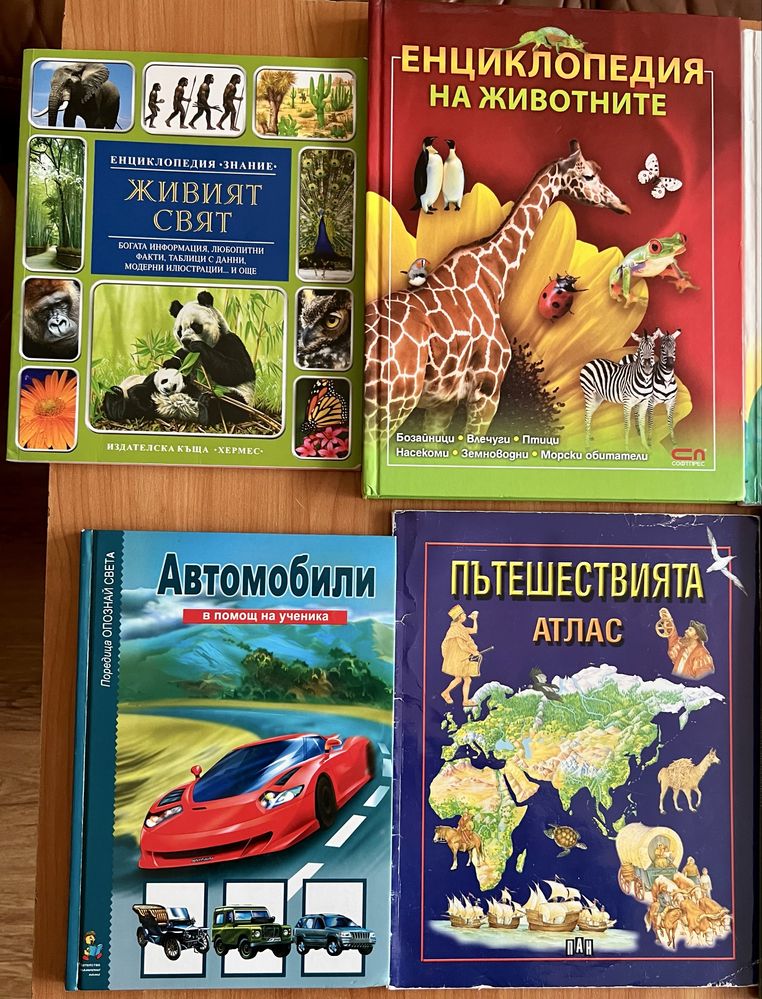 Колекция от енциклопедии 13 бр.