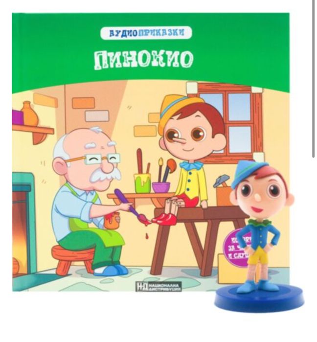 Аудио приказка брой 3