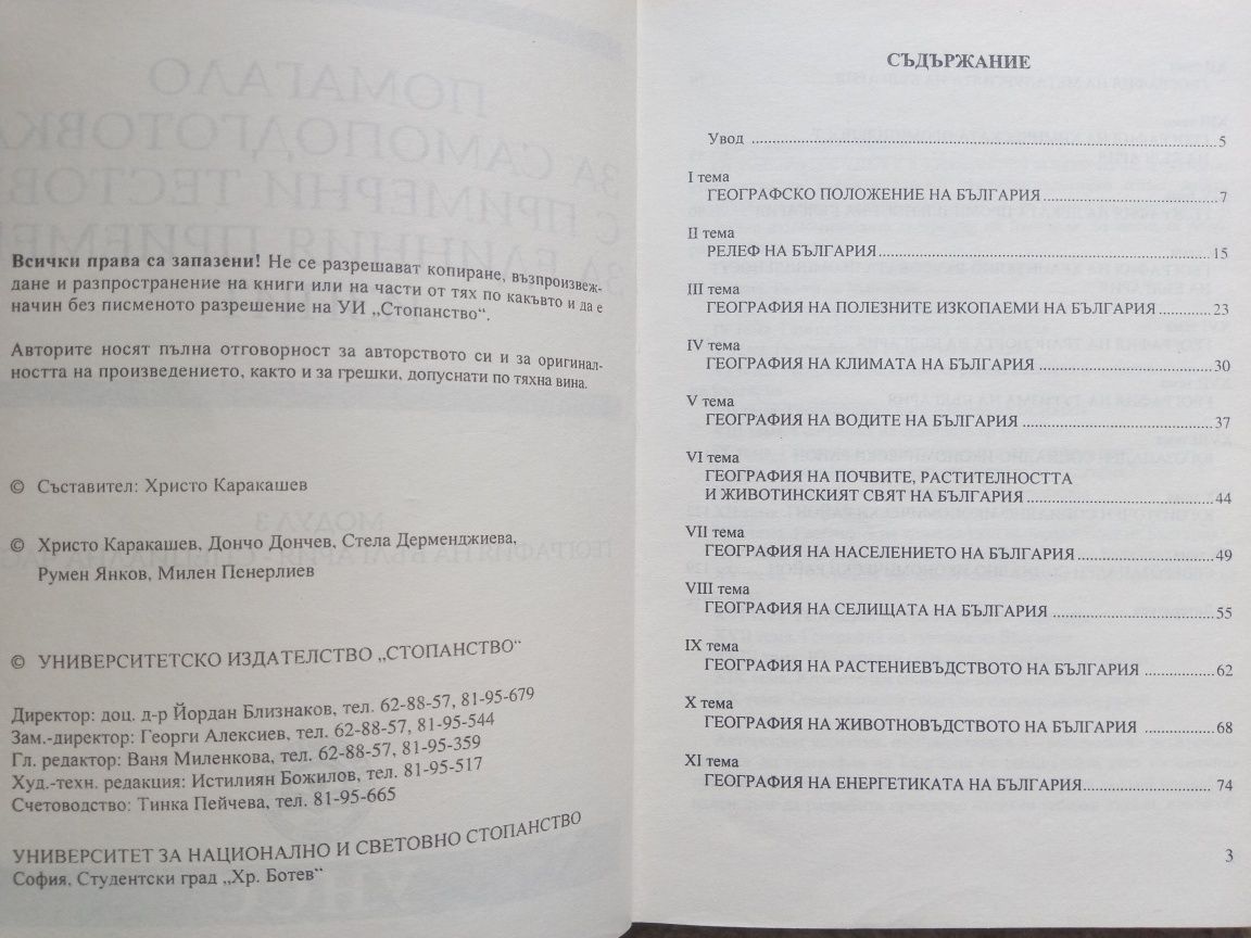Помагало за самоподготовка кандидат-студенти УНСС