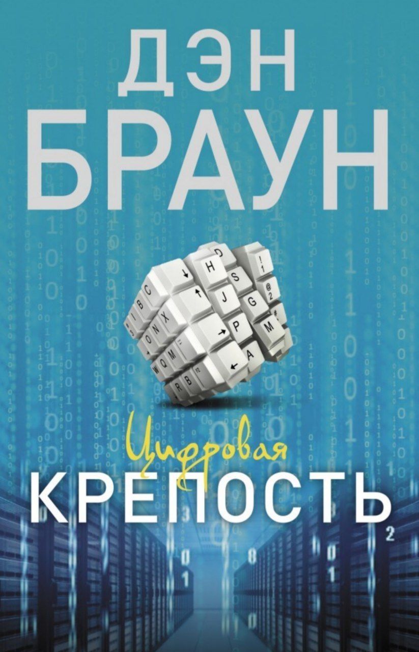 Коллекция из 7 книг Дэна Брауна за 14.000.