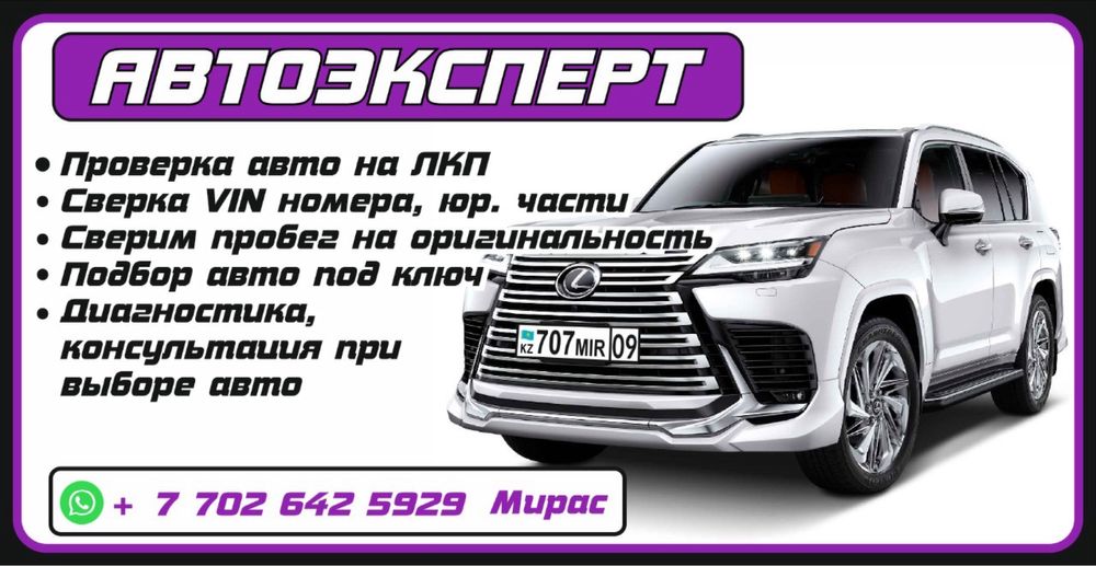 Автоподбор / Автоэксперт. Профессиональный подбор авто, перед покупкой
