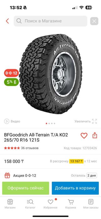 BF Goodrich All Terrain шины