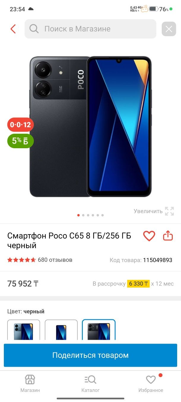 Смартфон жақсы жағдайда!