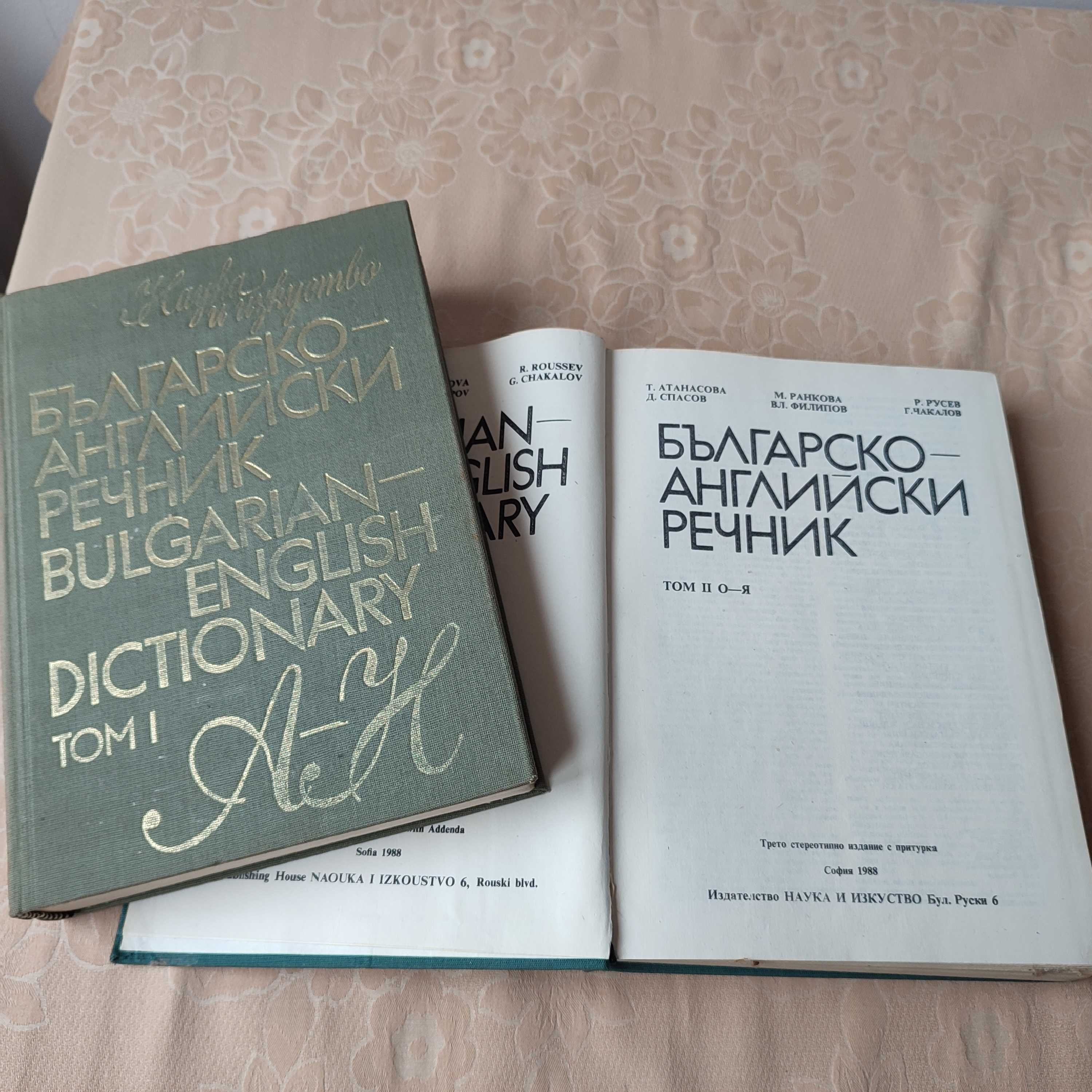 Речници и разговорници. Английски, немски, турски, гръцки,