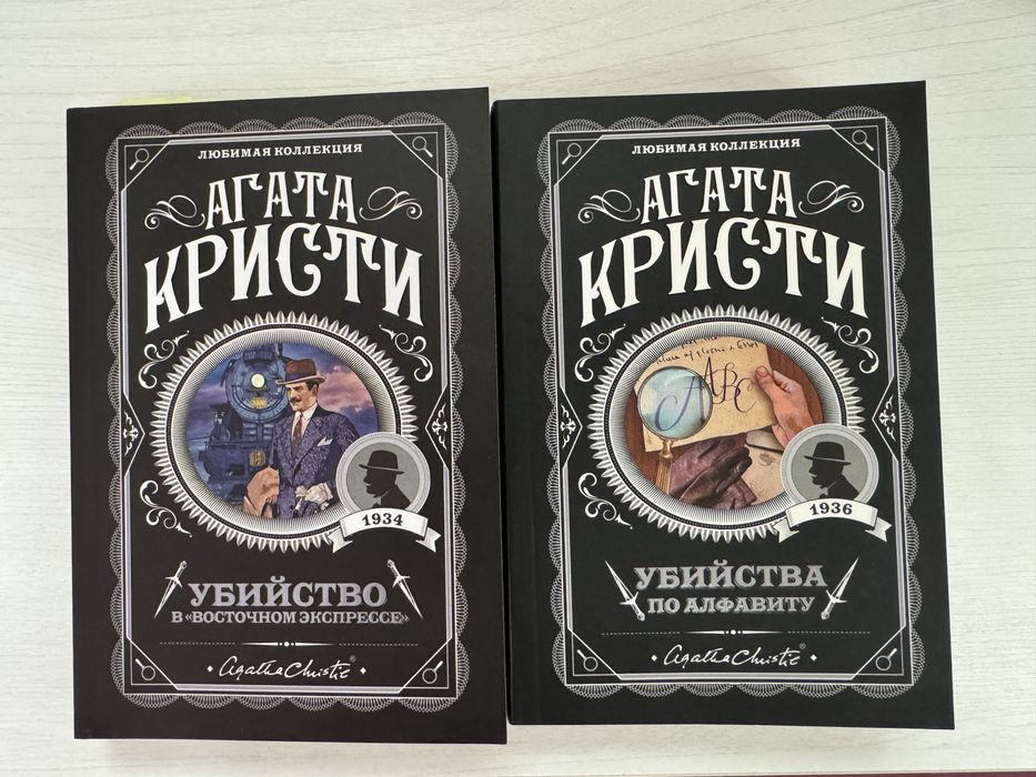 Книги Агаты Кристи