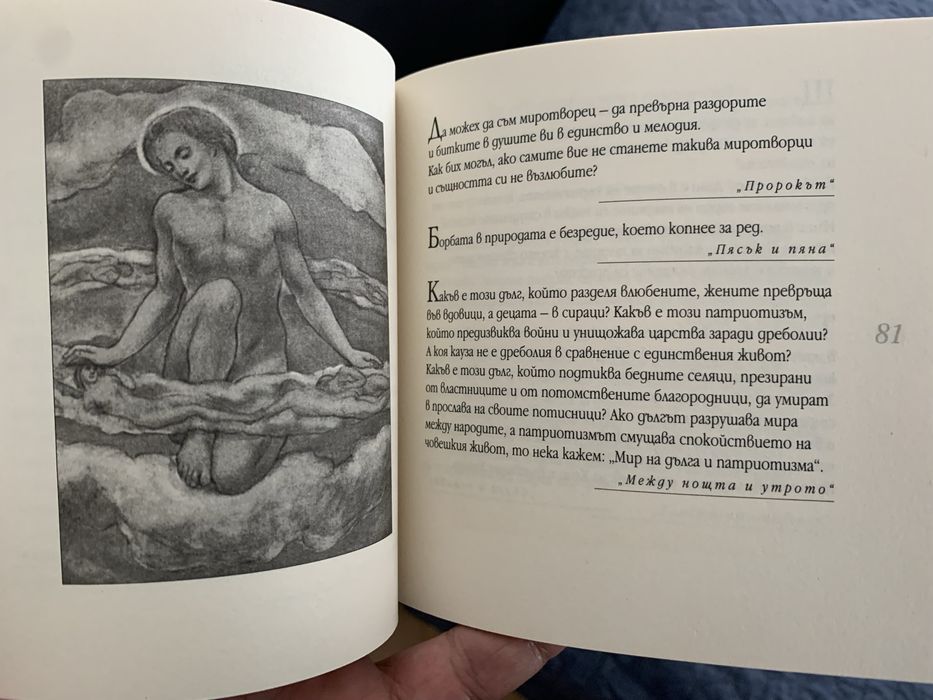 Халил Джубран “Духовна съкровищница”