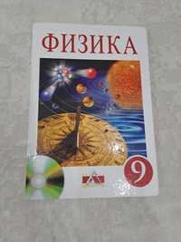 Учебник 9 кл Физика